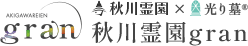 誰もがご負担を感じずに大切な方を想い偲ぶことができますよう、時代に添った新しいご供養の選択肢をご提案いたします。