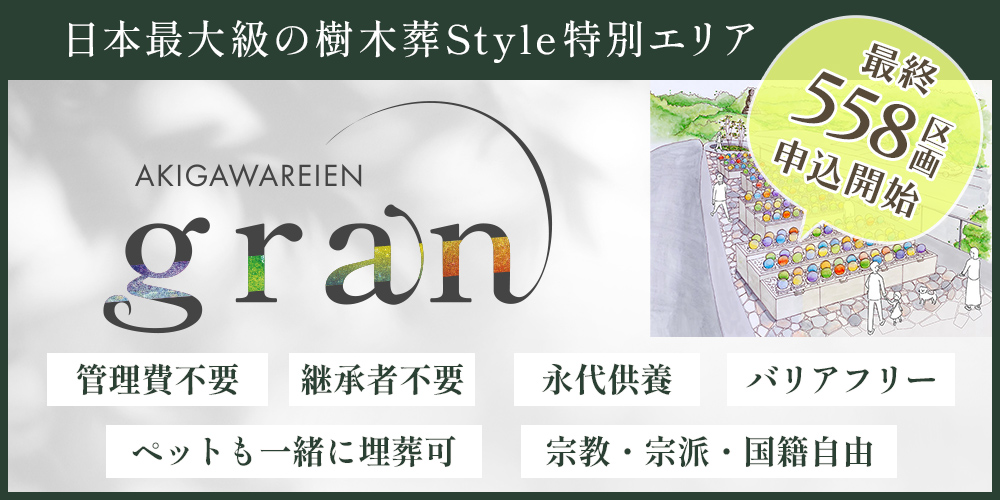 granへ