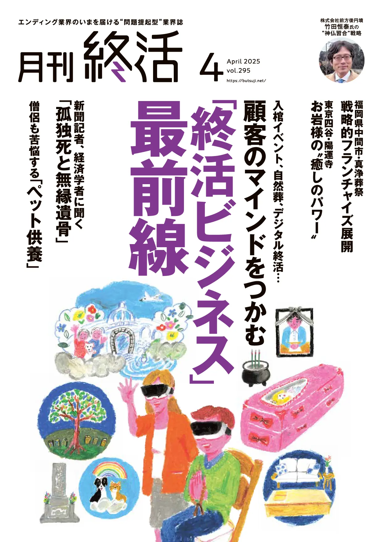 月刊終活2025年4月号