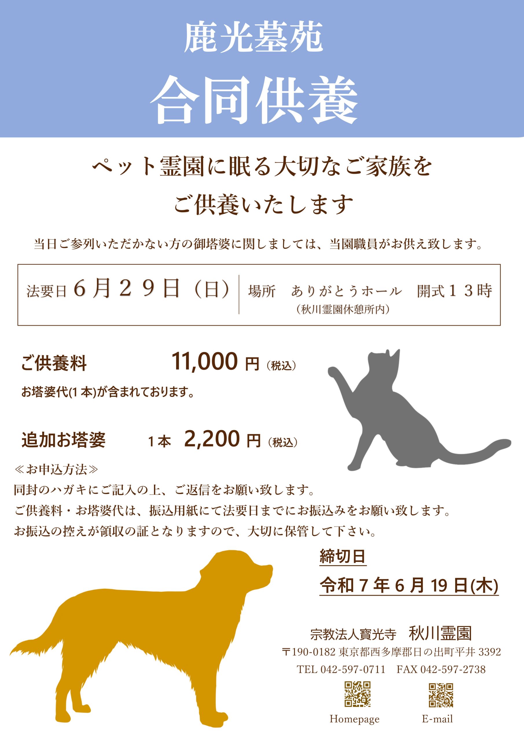 鹿光合同供養祭