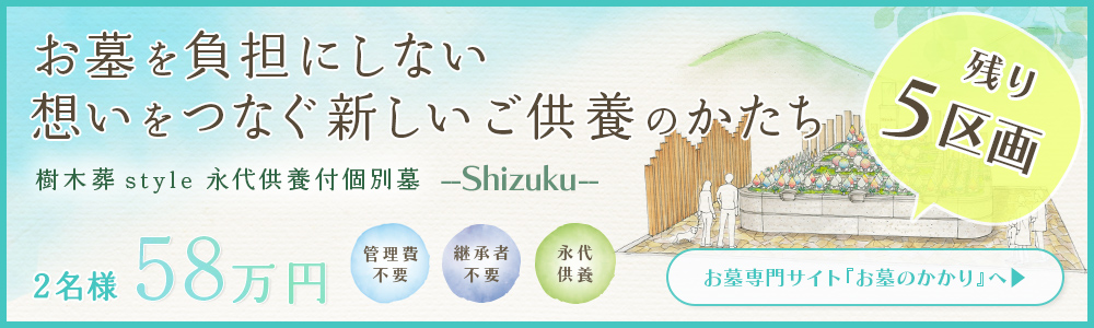 樹木葬「Shizuku」へ