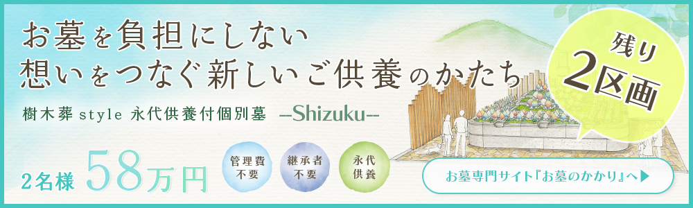 樹木葬「Shizuku」へ